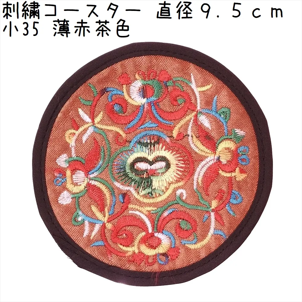 Embroidered Round Coaster (Small) Light Reddish Brown 9.5cm, 1pc