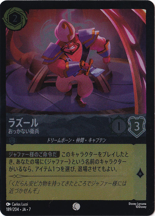 Razoul, Scary Guard (Foil) Common 189/204 [7] | Japan Finds
