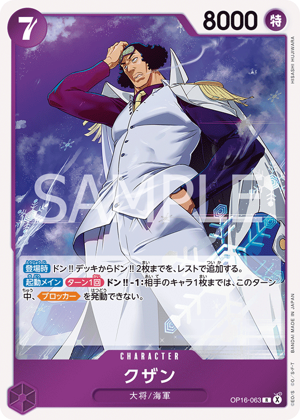 OP16-063] Kuzan 