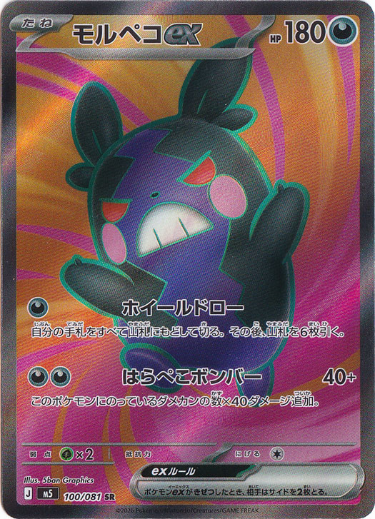 SR] Morpeko ex 100/081 Trading Card | Japan Finds