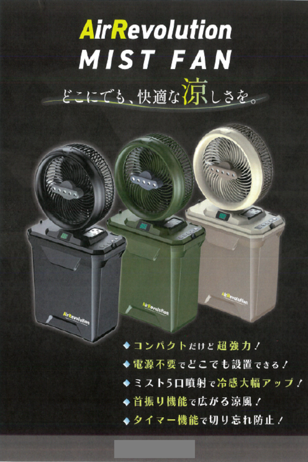 Black] AR Mist Fan | Japan Finds