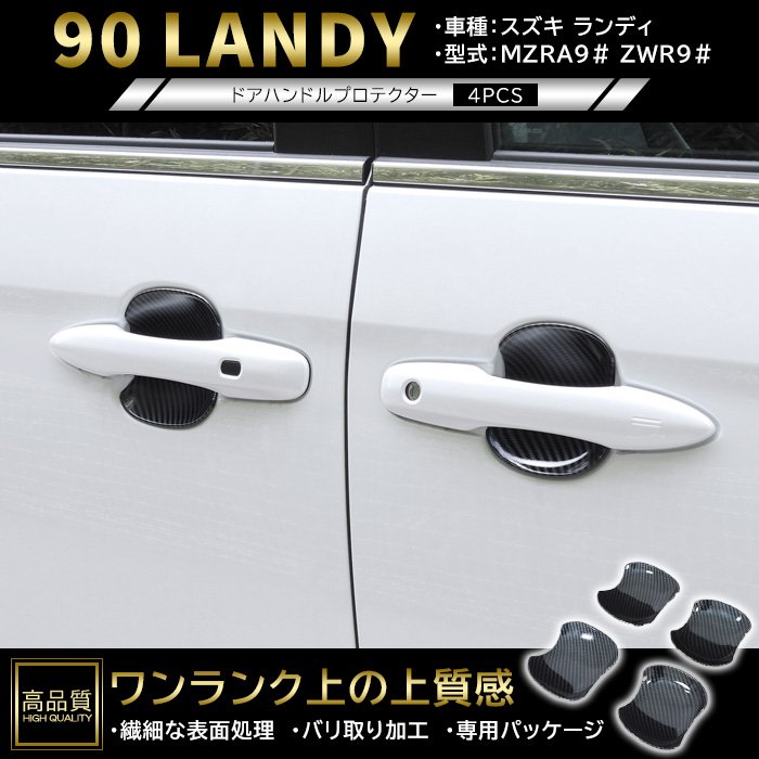 Suzuki] [Carbon Look] [ABS] [4pcs] [New] Door Handle Protector