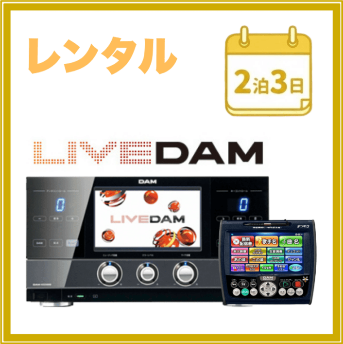 その他 DAM-XG5000 2-Night/3-Day Rental: LIVE DAM Karaoke System & Navi | Japan Finds