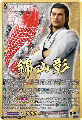 EXS] Akira Nishikiyama Card [DZ-BT14/EXS02] Dragon Empire | Japan