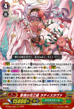 [Neo Nectar] RRR 