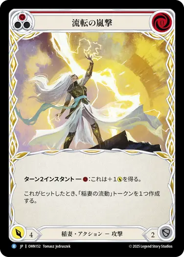 Rainbow Foil] Glide Through Starlight (Red) Card OMN169 | Japan Finds