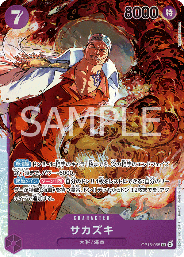SR] Sakazuki OP16-065 Purple Trading Card | Japan Finds