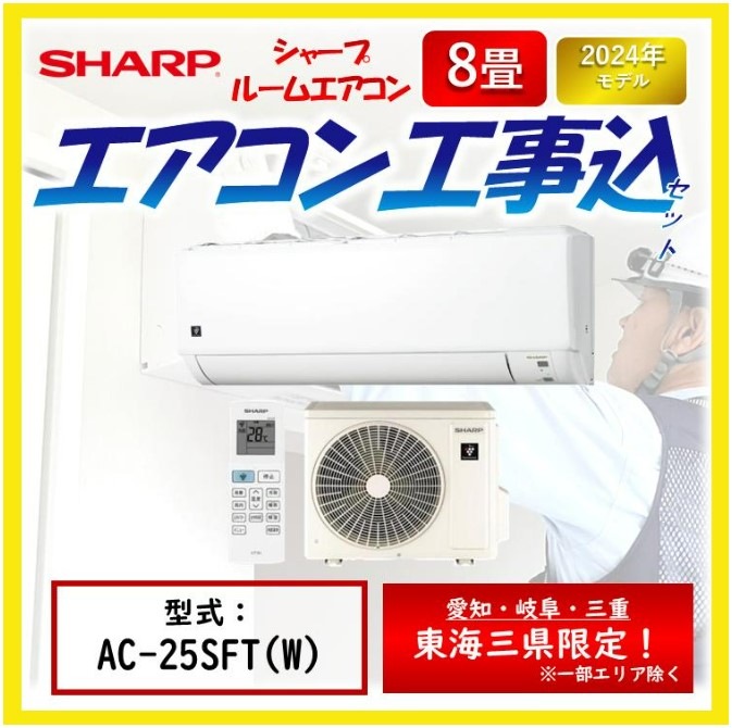 SHARP AC-25SFT 8-Tatami Room Air Conditioner w/ Standard Install ...