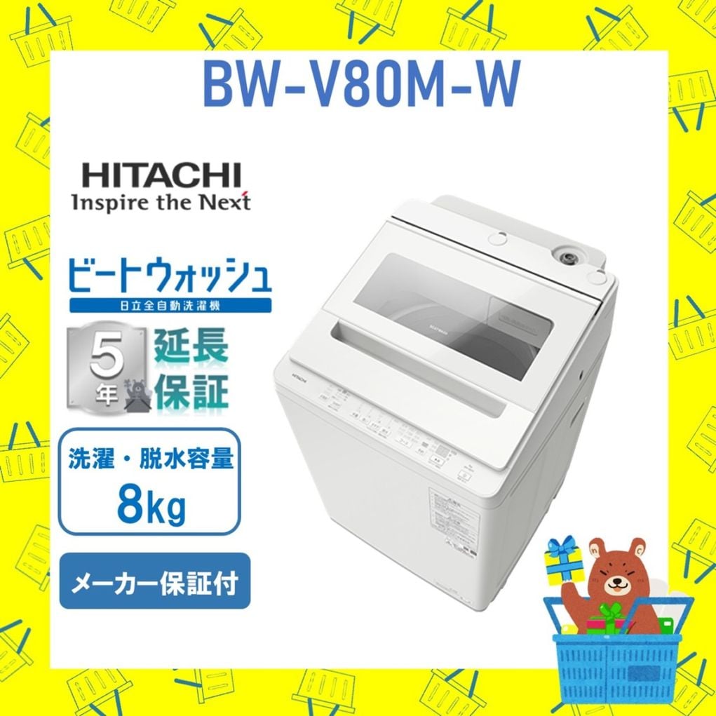 HITACHI　BEAT WASH V80M Hitachi Beat Wash 8kg Washer BW-V80M White w/ 5-Year Warranty