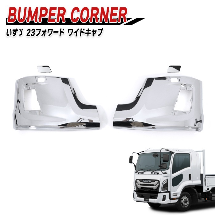 k*0様 ISUZU クロームエアロパーツ Isuzu] [New] Chrome front bumper corner set (L/R) for 23 Forward