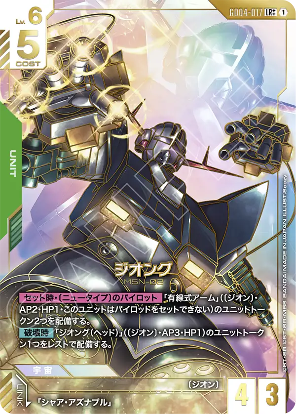 Super Parallel] Zeong LR (Green) GD04-017 Trading Card | Japan Finds