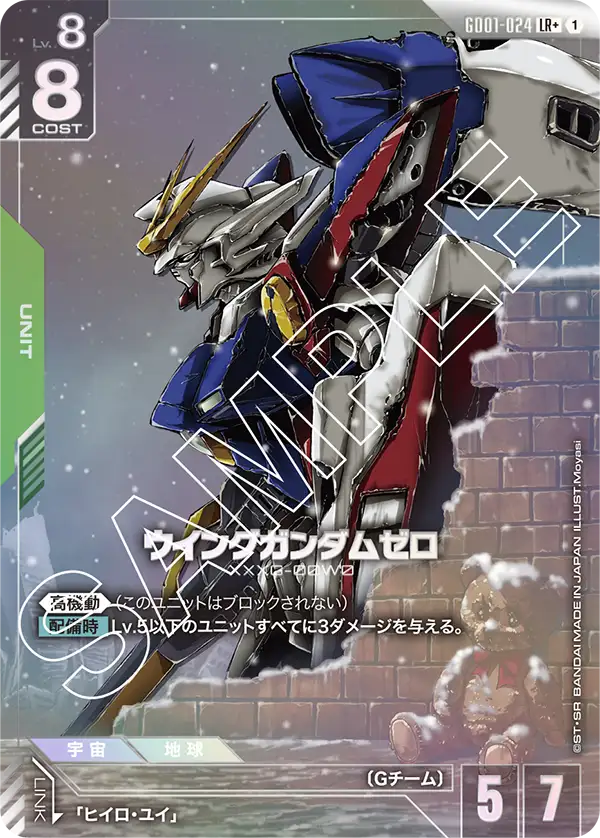[Parallel] [Green] Wing Gundam Zero 