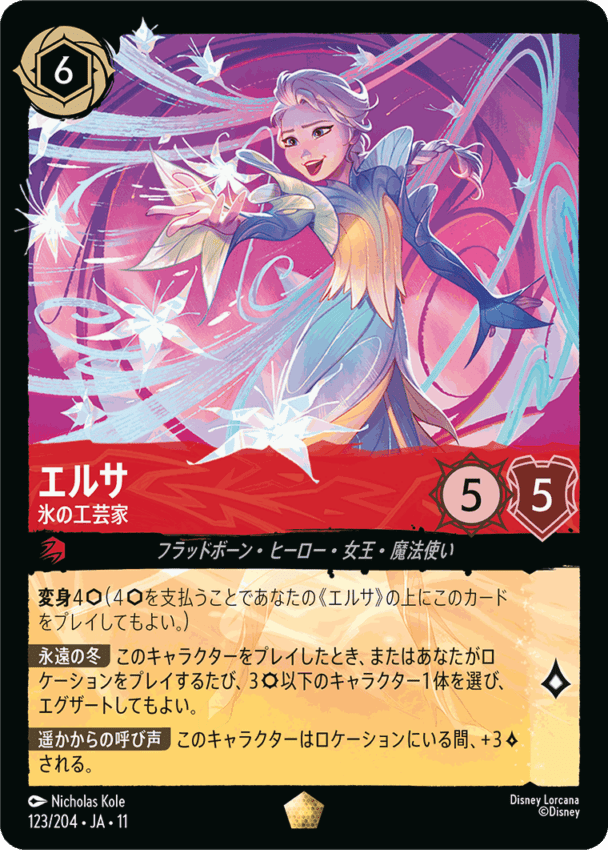 Elsa OC子株 L] Elsa - Ice Artisan [123/204 JA-11] Trading Card | Japan Finds