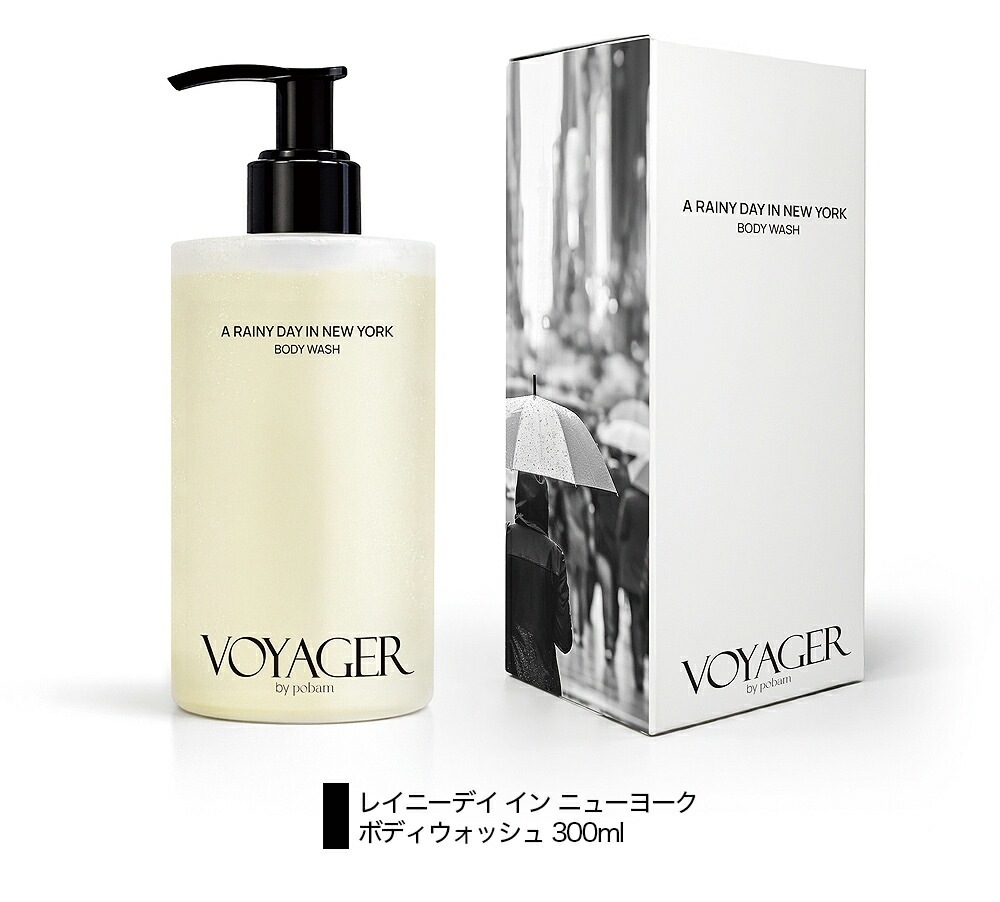 ボイジャーバイポパム レイニーデイインニューヨーク ボディウォッシュ 300ml Voyager] [300ml] Body Wash Rainy Day in New York Love in Paris