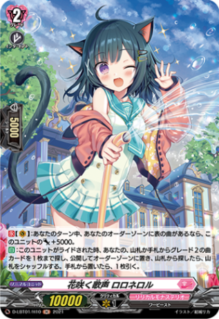 ★yuika★ FFR] Cooling Heart Yuika Card (D-LBT03/FFR14) | Japan Finds