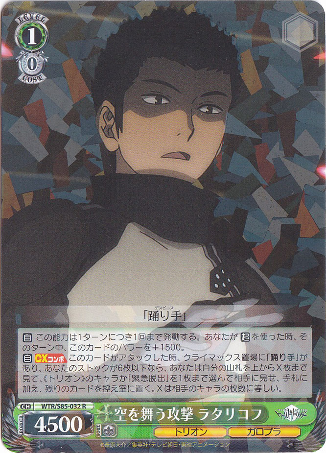 [For Play] Soaring Attack Ratarikov [WTR] S85-032 R | Japan Finds
