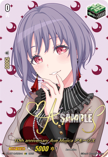 10th anniversary Ave Mujica アモーリス EXS 1枚 Ave Mujica] [10th Anniversary] Amoris 