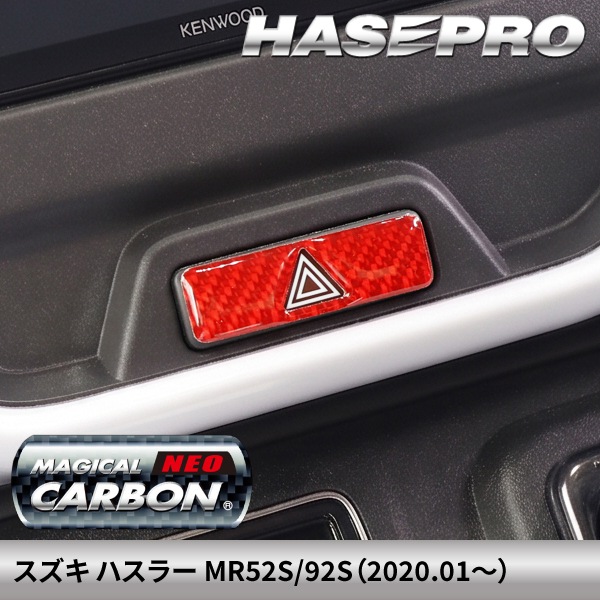 Suzuki] [Carbon Fiber] Hazard Switch Garnish Protective Film