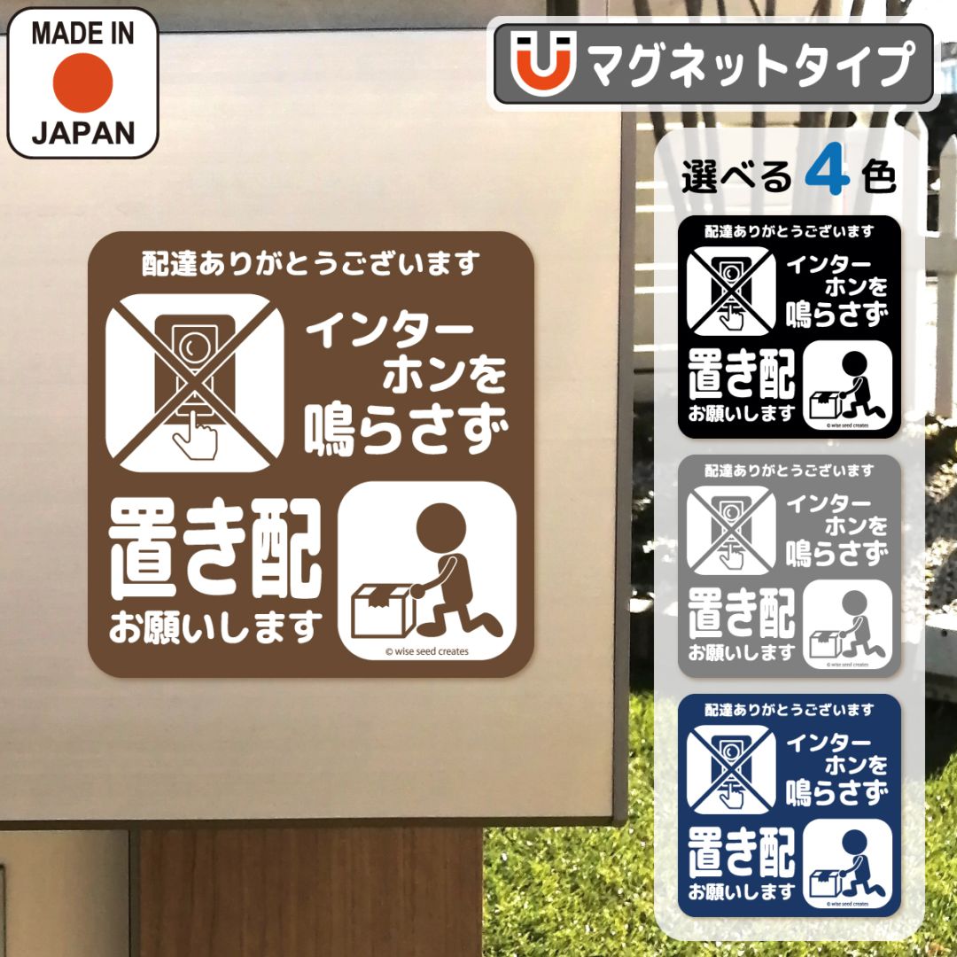 [Magnetic] Contactless Delivery Sign (Do Not Ring Intercom) | Japan Finds