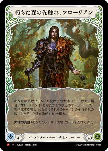 Hero] [M] Florian, Rotwood Harbinger (ROS001) Card | Japan Finds