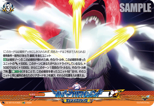 EXC] Silver Wolf Legend (DZ-BT15/EX55) Inazuma Eleven Card | Japan