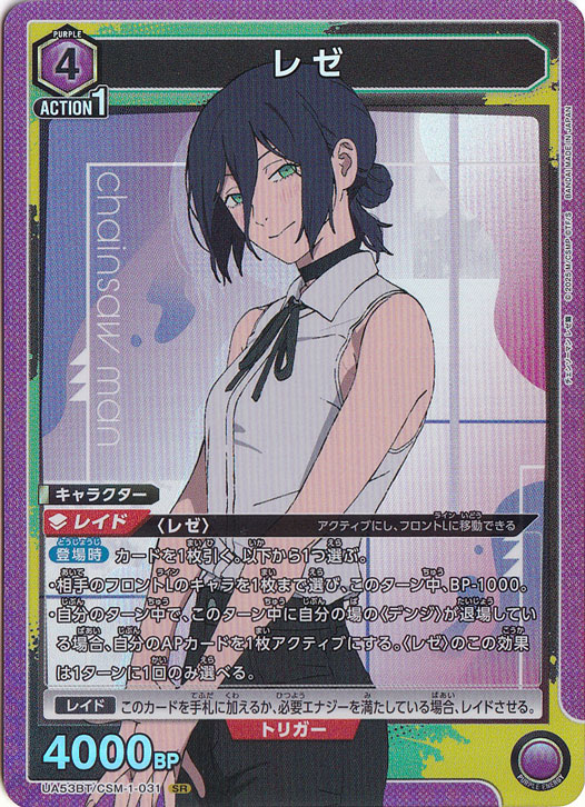 [SR] Reze CSM-1-031 | Japan Finds
