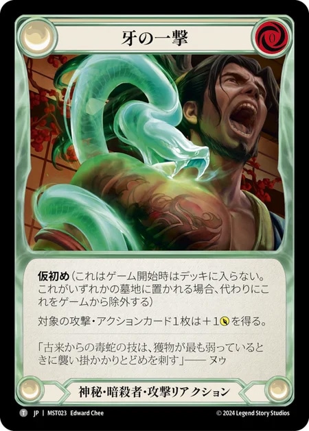 Cold Foil] Savage Sash (Brute) | Japan Finds