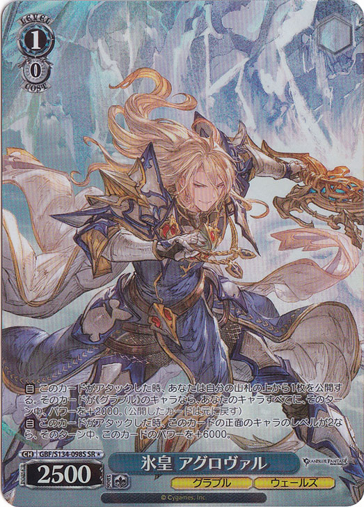 GBF] Ice Emperor Agrovahl S134-098S SR Card | Japan Finds