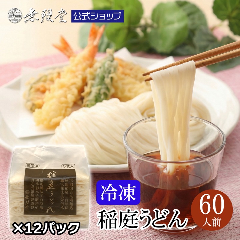 Inaniwa U Frozen Inaniwa Udon 100g x10 pcs x12 bags (Free Shipping) | Japan Finds