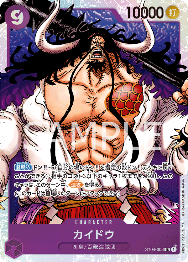 [Kaido] [SR] [Purple] [ST04-003] Card | Japan Finds