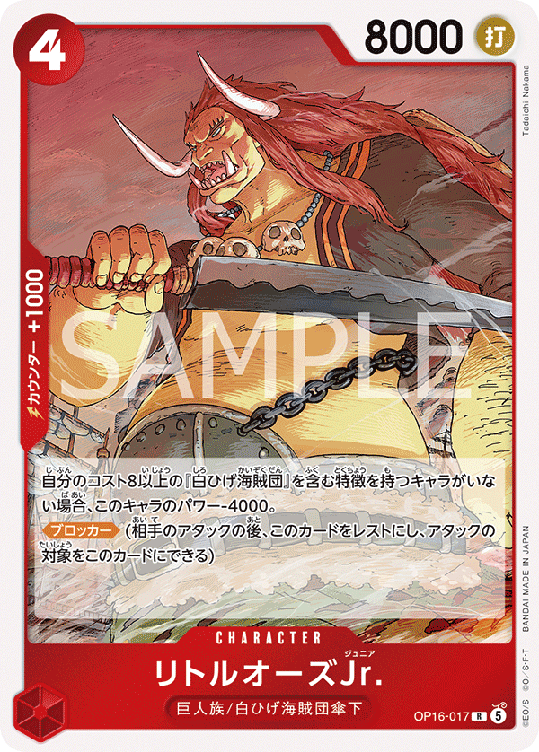 Red] Little Oars Jr. 