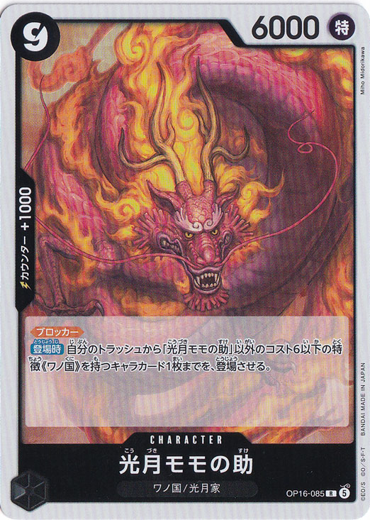 Kozuki Momonosuke R OP16-085 Trading Card | Japan Finds