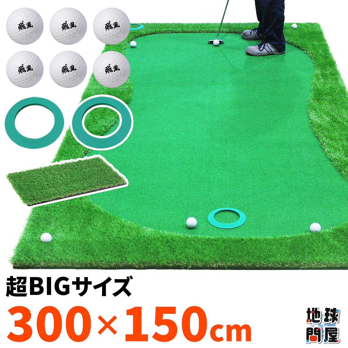 Artificial Turf] [300x150cm] [SBR] Large Putting Practice Mat Set