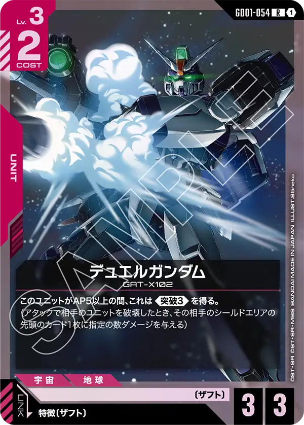 Duel Gundam 