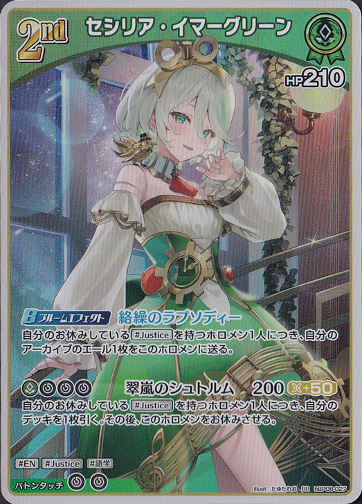 Cecilia Immergreen RR hBP08-027 | Japan Finds