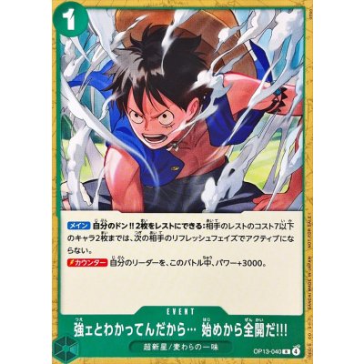 R] Strong, so from the start at full power!!! (Green) OP13-040