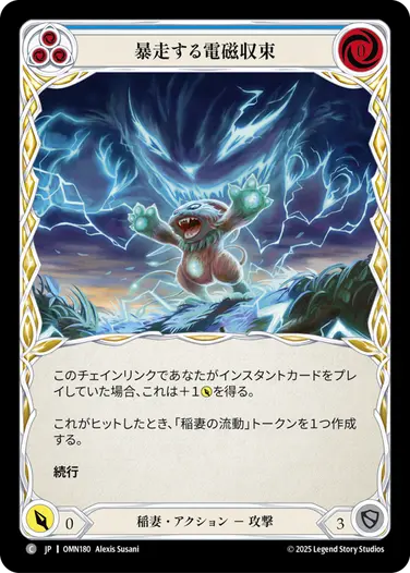 Rainbow Foil] [Blue] Volatile Fluxor (Lightning) OMN180 C | Japan