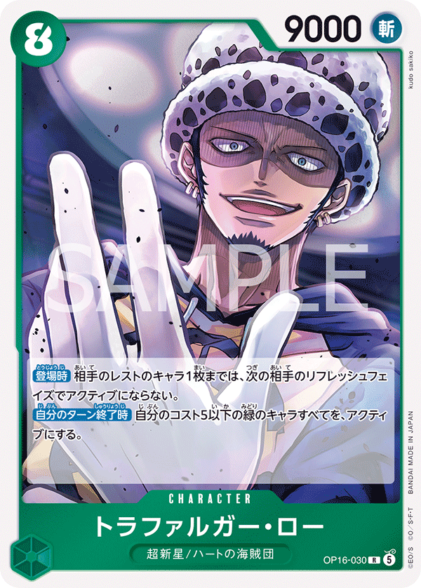 Green] Trafalgar Law 