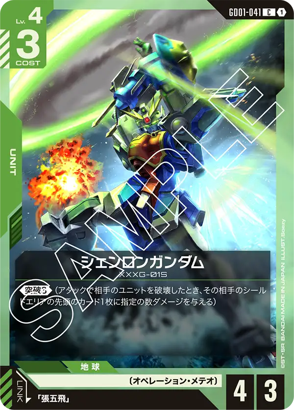 Parallel] Gundam Exia (EX) LR Green EB01-022 Card | Japan Finds