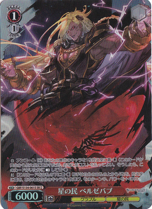 GBF] Hoshitami Beelzebub S134-061S SR Card | Japan Finds