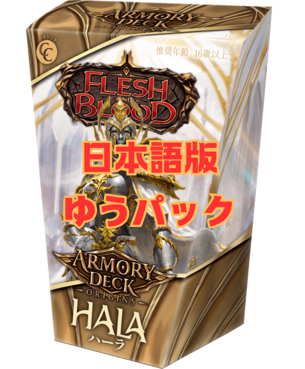 Armory Deck Origins: Hala | Japan Finds