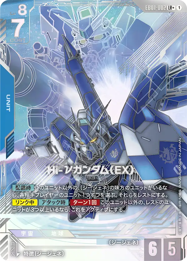 Parallel] Hi-Nu Gundam (EX) LR Blue EB01-002 Card | Japan Finds