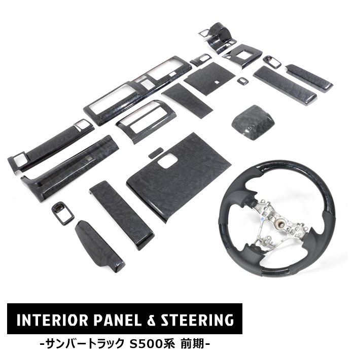 [Subaru] [Sambar Truck S500J/S510J] [Black Woodgrain] Interior Kit ...
