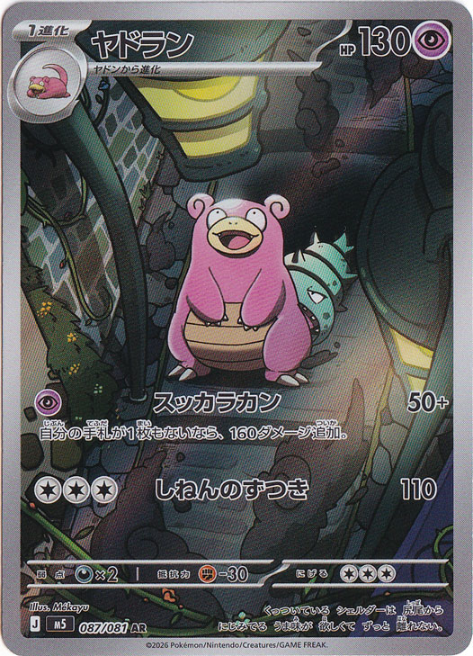 Play] Slowbro AR 087/081 Trading Card | Japan Finds