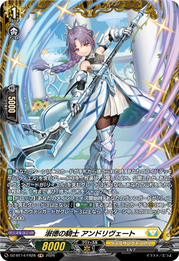 Knight of Shukutoku, Andrivete 