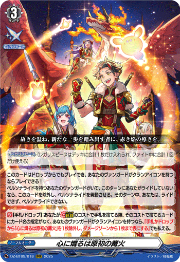 [RRR] Card: Primal Bonfire Burning in the Heart | Japan Finds