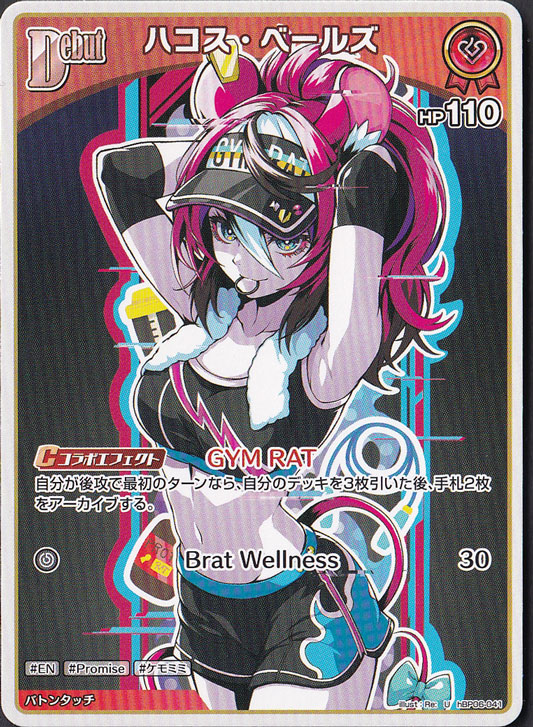 Hakos Baelz U hBP06-041 | Japan Finds