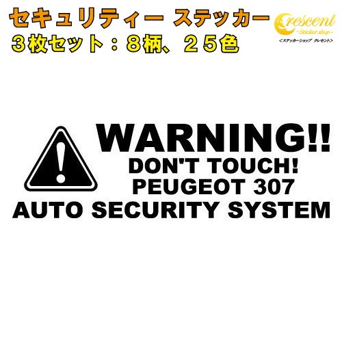 307 Engine Sticker Peugeot 307 Dummy Security Warning Sticker Decals Set (3pcs) | Japan Finds
