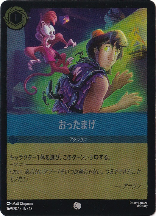 Foil] [Common] Card 169/207 [13] | Japan Finds